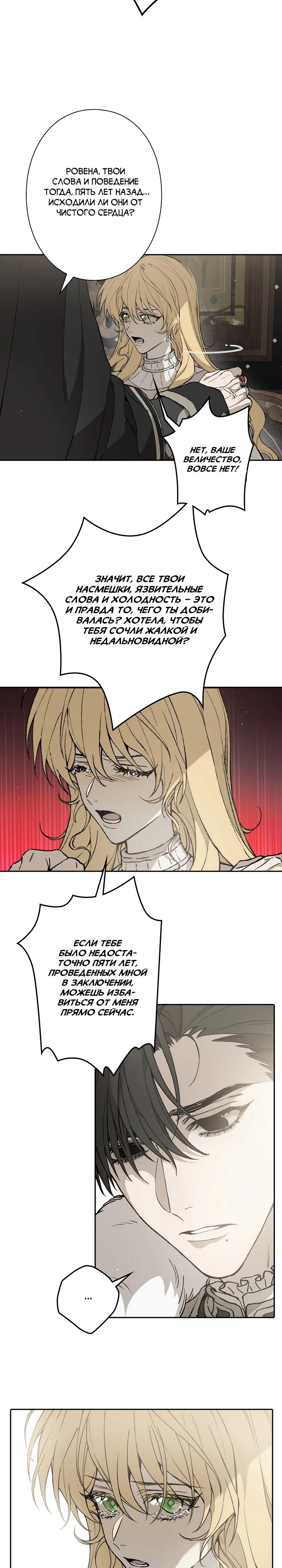Манга В птичьей клетке ледяного императора - Глава 10 Страница 16