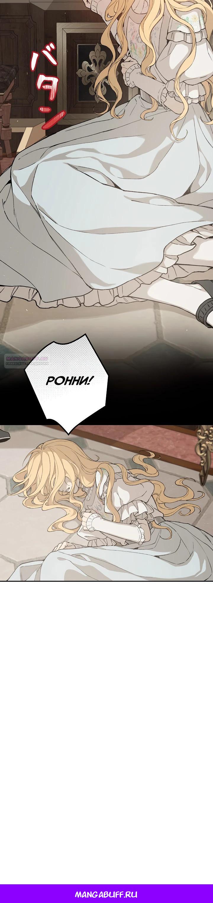 Манга В птичьей клетке ледяного императора - Глава 10 Страница 20
