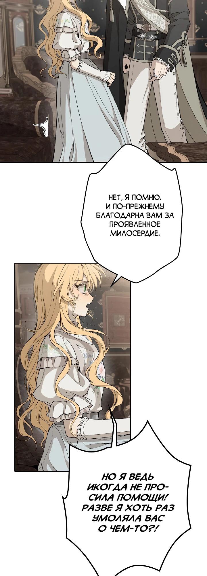 Манга В птичьей клетке ледяного императора - Глава 10 Страница 15