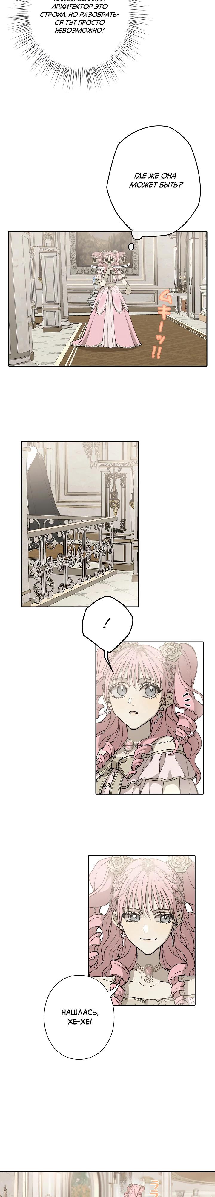 Манга В птичьей клетке ледяного императора - Глава 10 Страница 4