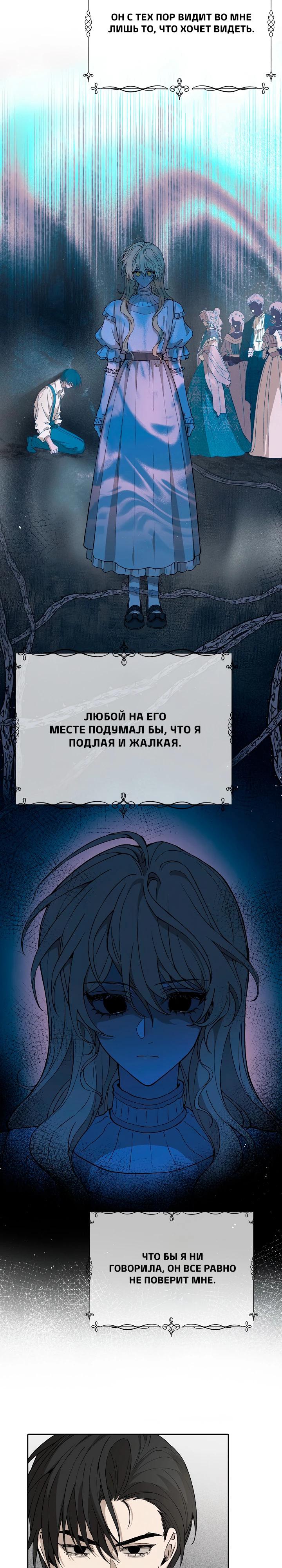 Манга В птичьей клетке ледяного императора - Глава 10 Страница 12