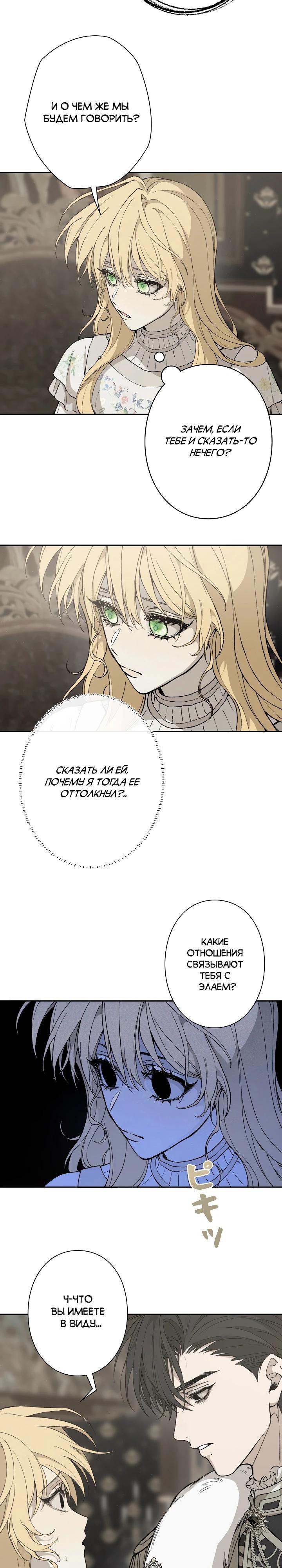 Манга В птичьей клетке ледяного императора - Глава 10 Страница 9