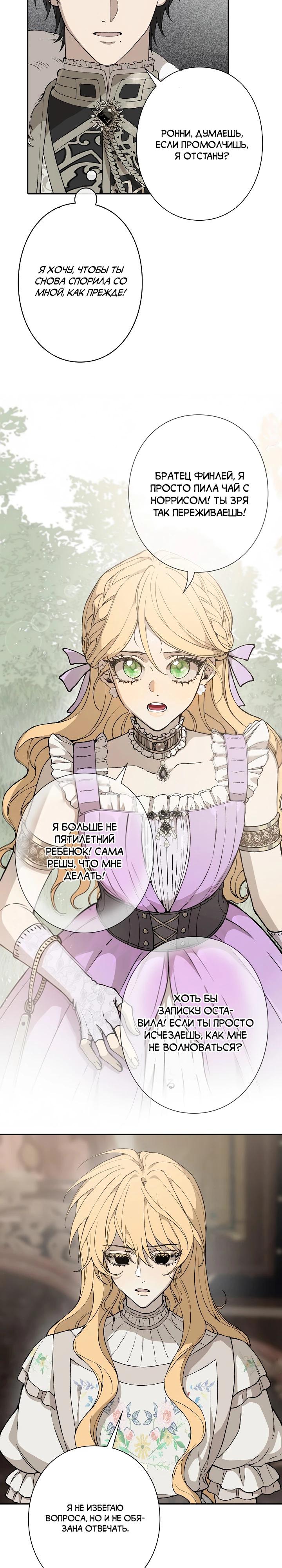 Манга В птичьей клетке ледяного императора - Глава 10 Страница 13