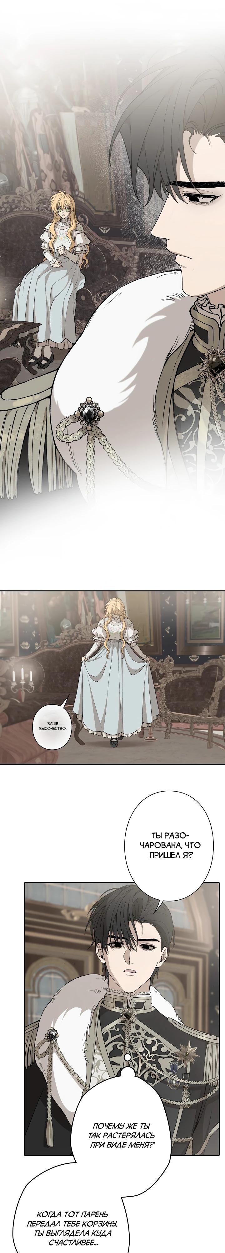 Манга В птичьей клетке ледяного императора - Глава 10 Страница 7
