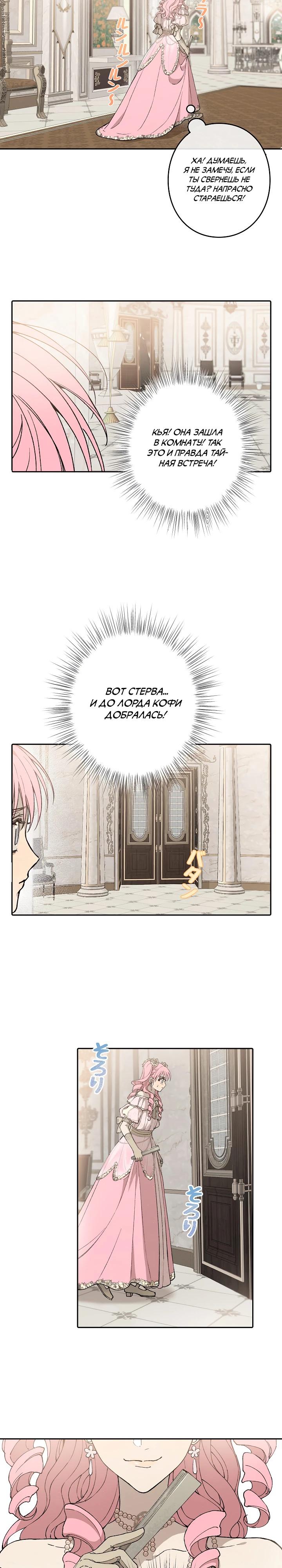 Манга В птичьей клетке ледяного императора - Глава 10 Страница 5