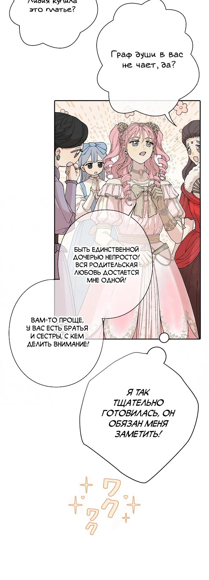 Манга В птичьей клетке ледяного императора - Глава 9 Страница 10