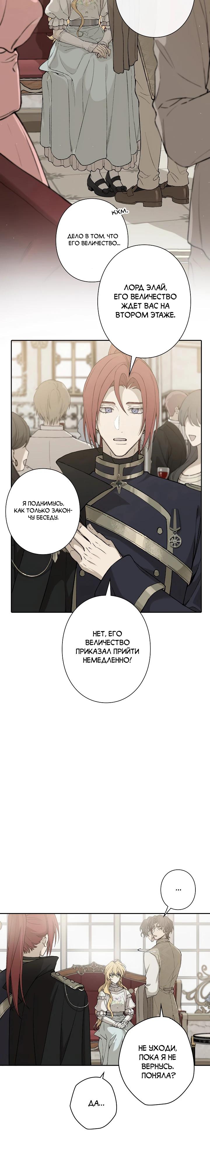 Манга В птичьей клетке ледяного императора - Глава 9 Страница 21