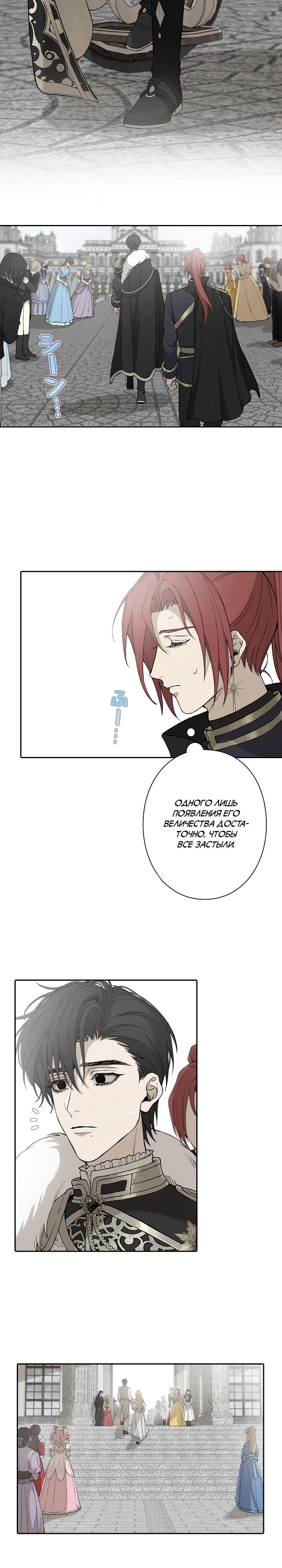 Манга В птичьей клетке ледяного императора - Глава 9 Страница 19