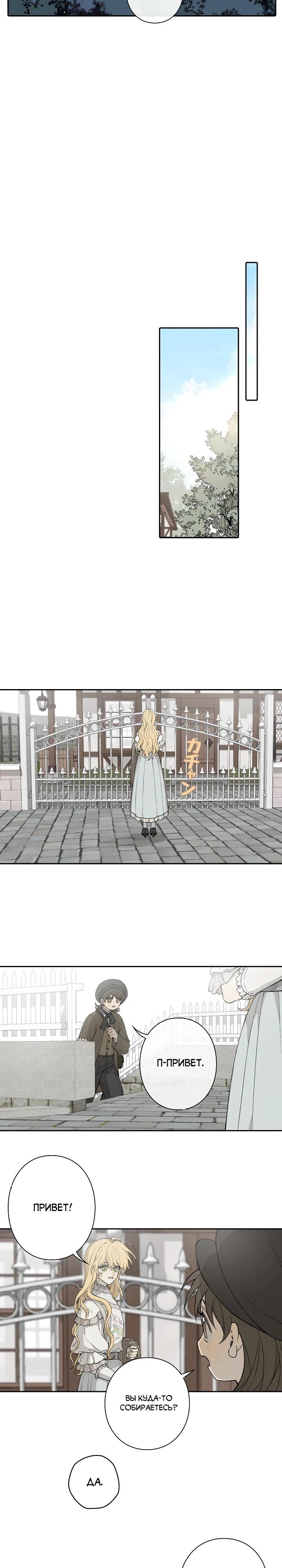 Манга В птичьей клетке ледяного императора - Глава 9 Страница 7