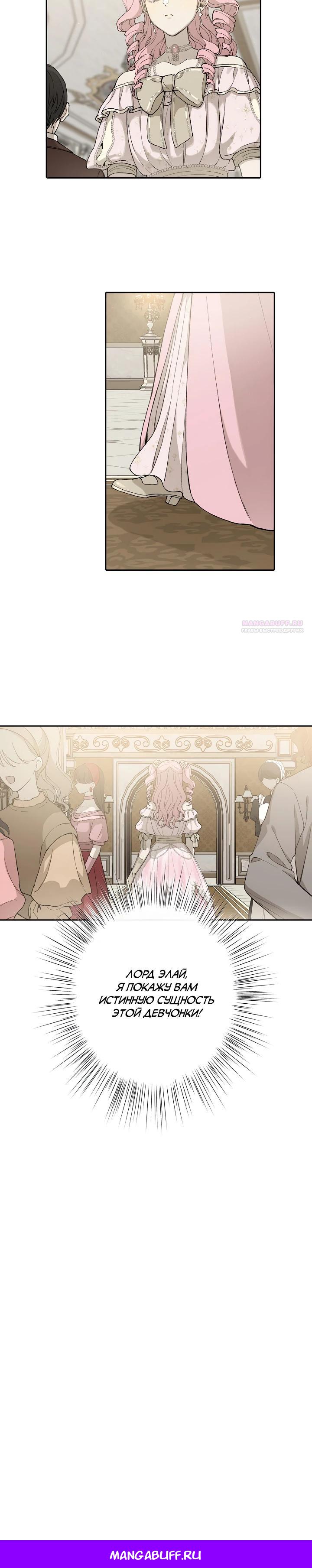 Манга В птичьей клетке ледяного императора - Глава 9 Страница 23