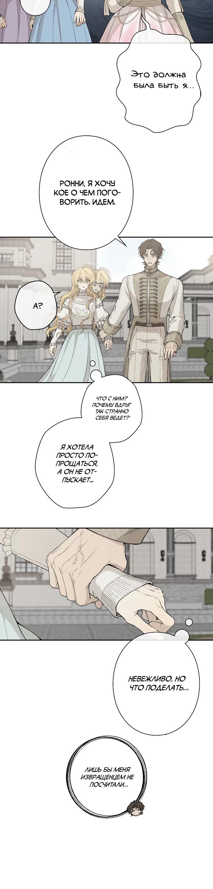 Манга В птичьей клетке ледяного императора - Глава 9 Страница 16