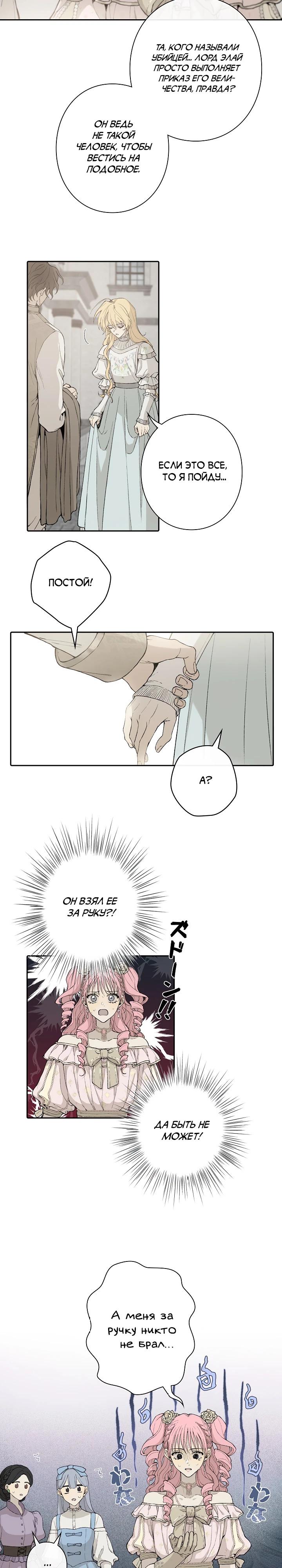 Манга В птичьей клетке ледяного императора - Глава 9 Страница 15