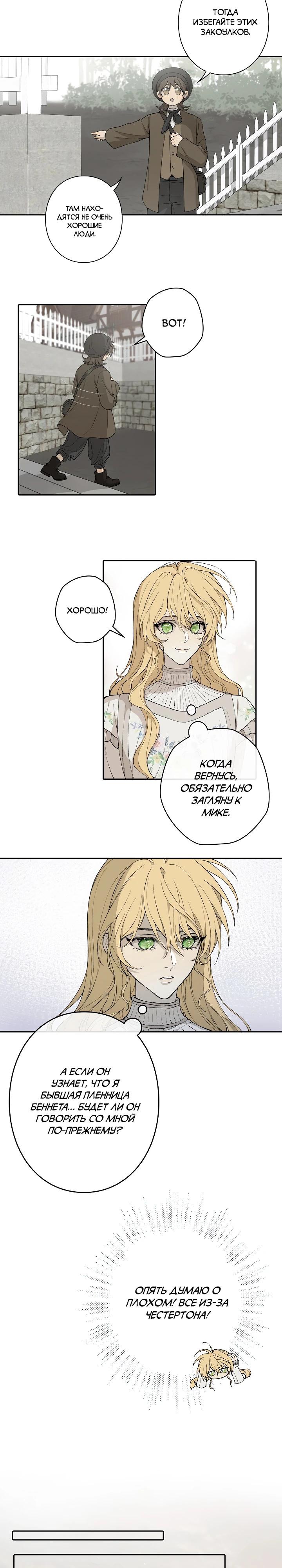 Манга В птичьей клетке ледяного императора - Глава 9 Страница 8