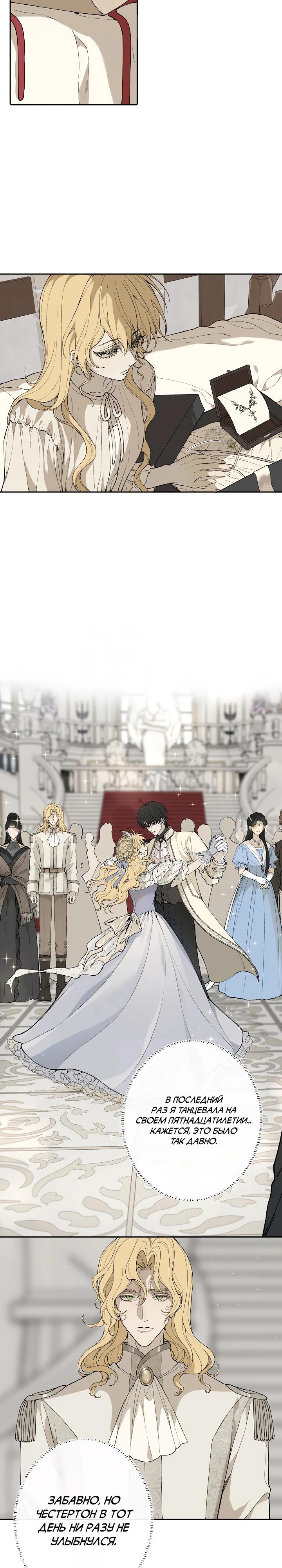 Манга В птичьей клетке ледяного императора - Глава 9 Страница 2