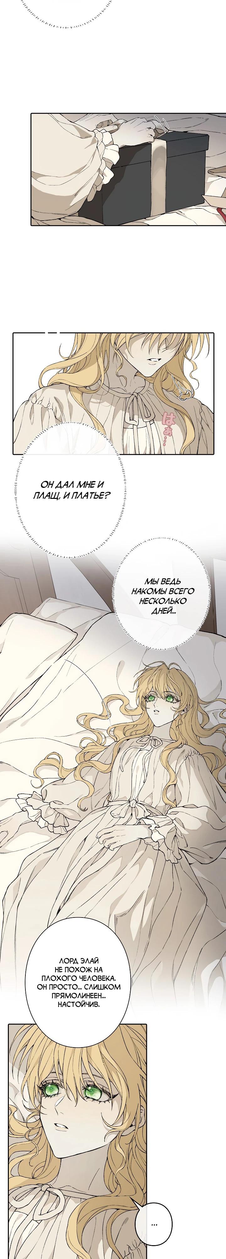 Манга В птичьей клетке ледяного императора - Глава 9 Страница 3
