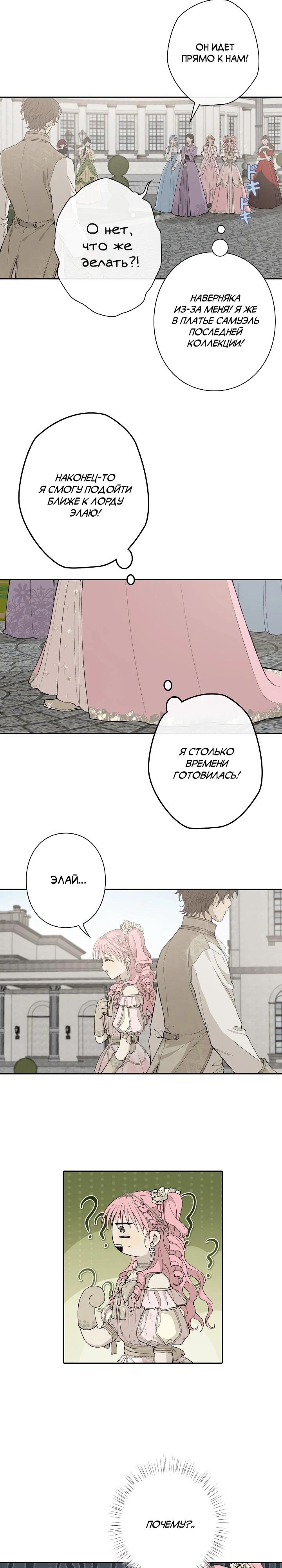 Манга В птичьей клетке ледяного императора - Глава 9 Страница 12