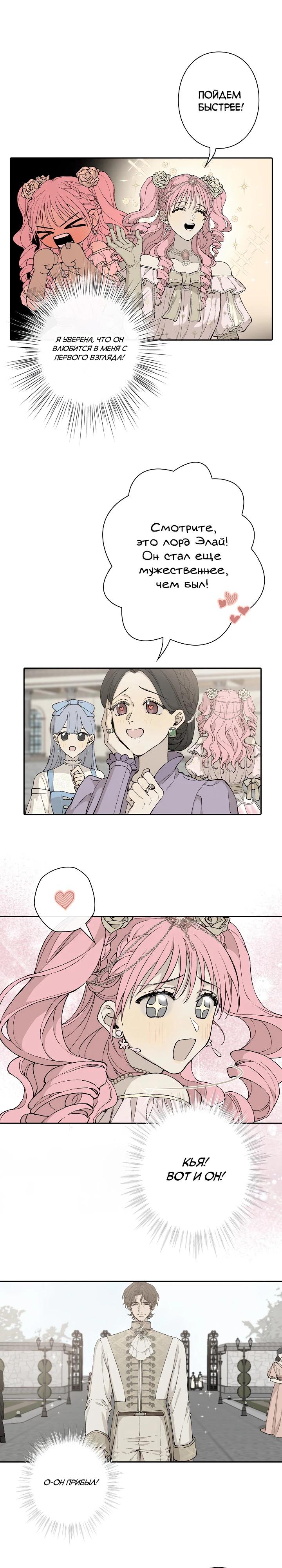 Манга В птичьей клетке ледяного императора - Глава 9 Страница 11