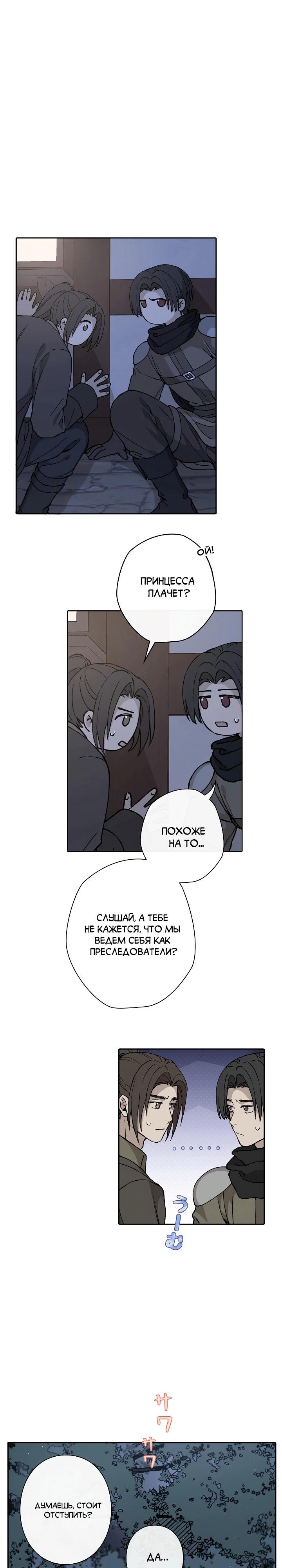 Манга В птичьей клетке ледяного императора - Глава 9 Страница 6