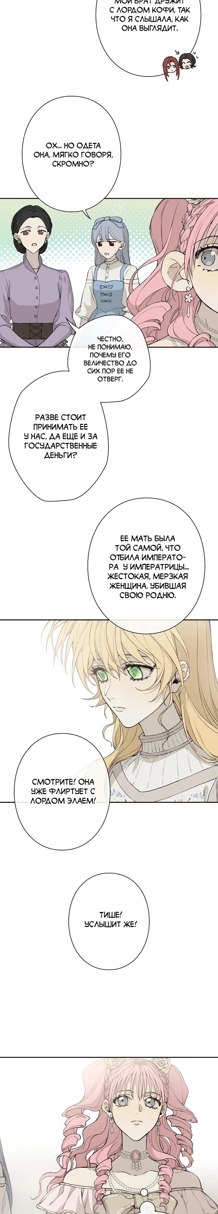 Манга В птичьей клетке ледяного императора - Глава 9 Страница 14