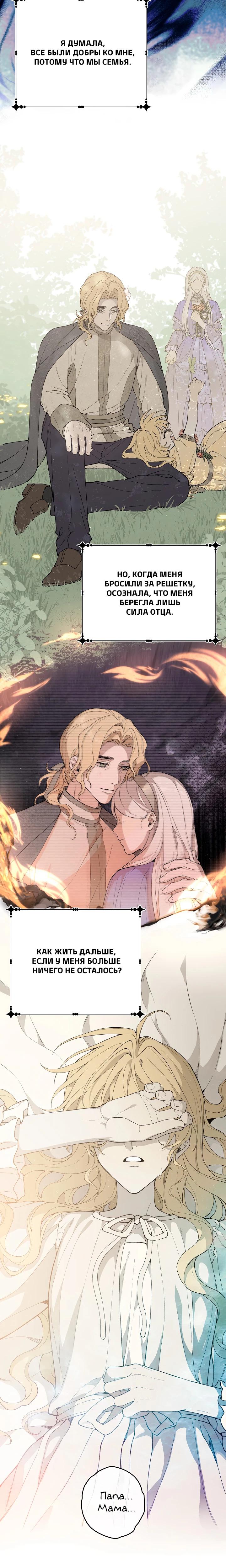 Манга В птичьей клетке ледяного императора - Глава 9 Страница 5