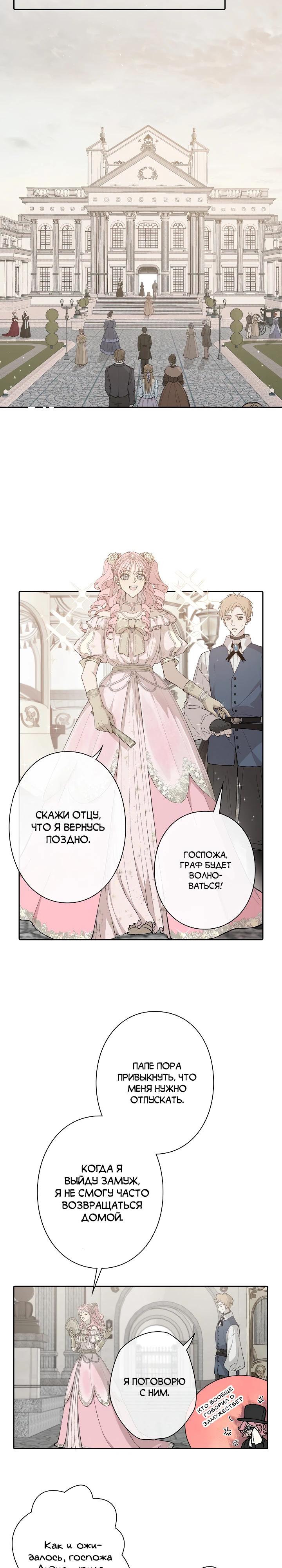 Манга В птичьей клетке ледяного императора - Глава 9 Страница 9