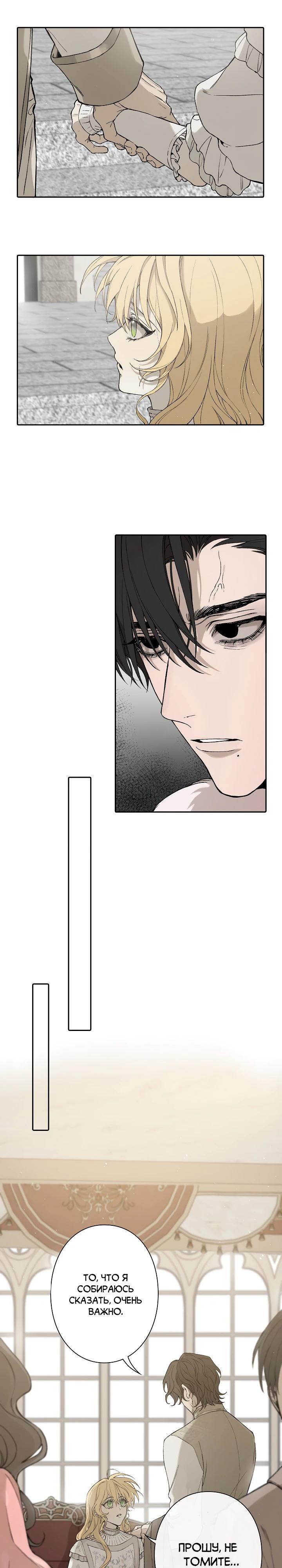 Манга В птичьей клетке ледяного императора - Глава 9 Страница 20