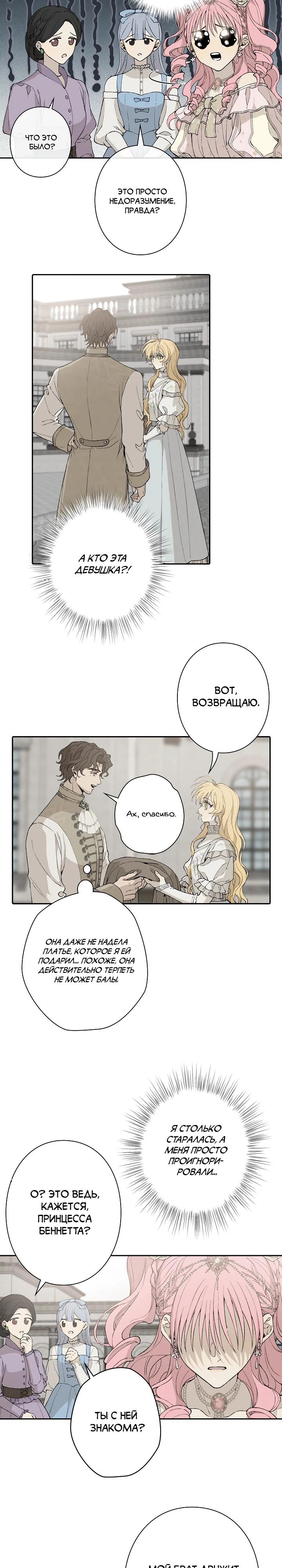 Манга В птичьей клетке ледяного императора - Глава 9 Страница 13