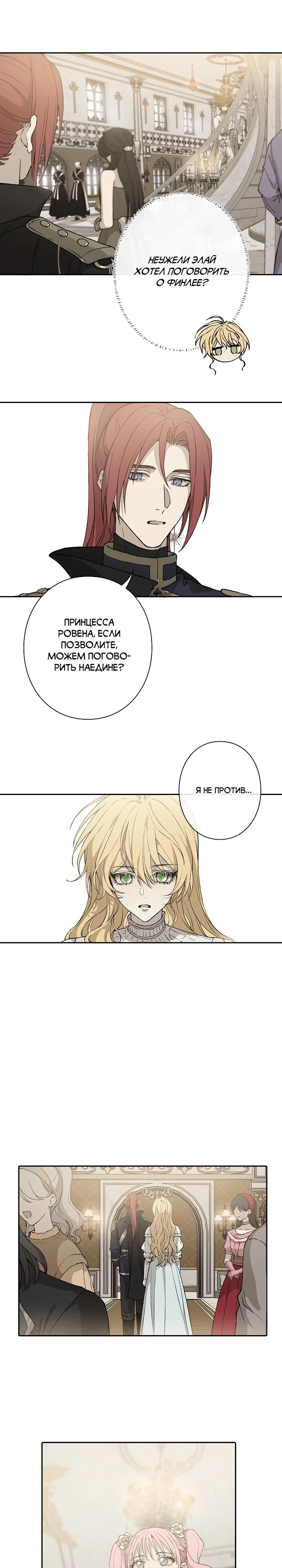 Манга В птичьей клетке ледяного императора - Глава 9 Страница 22