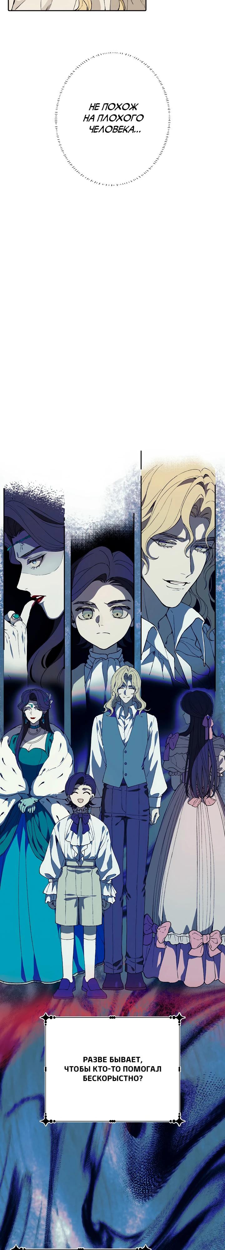 Манга В птичьей клетке ледяного императора - Глава 9 Страница 4