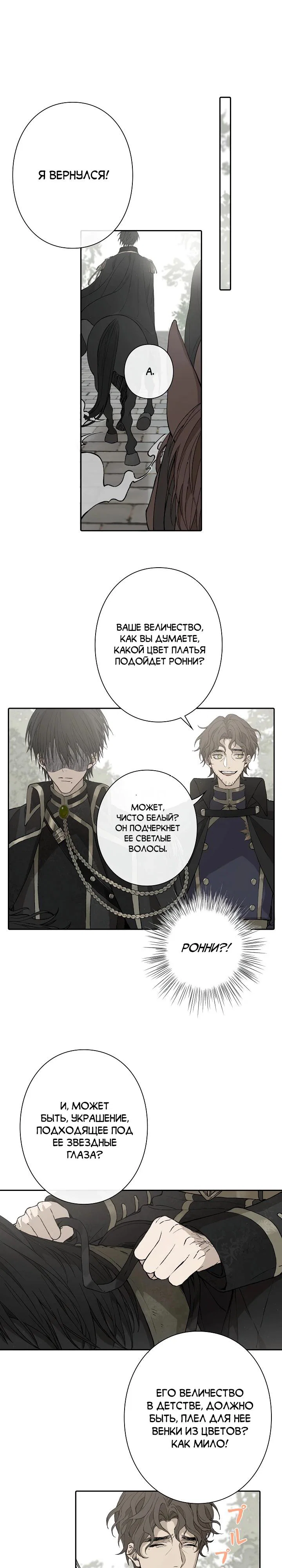 Манга В птичьей клетке ледяного императора - Глава 8 Страница 19