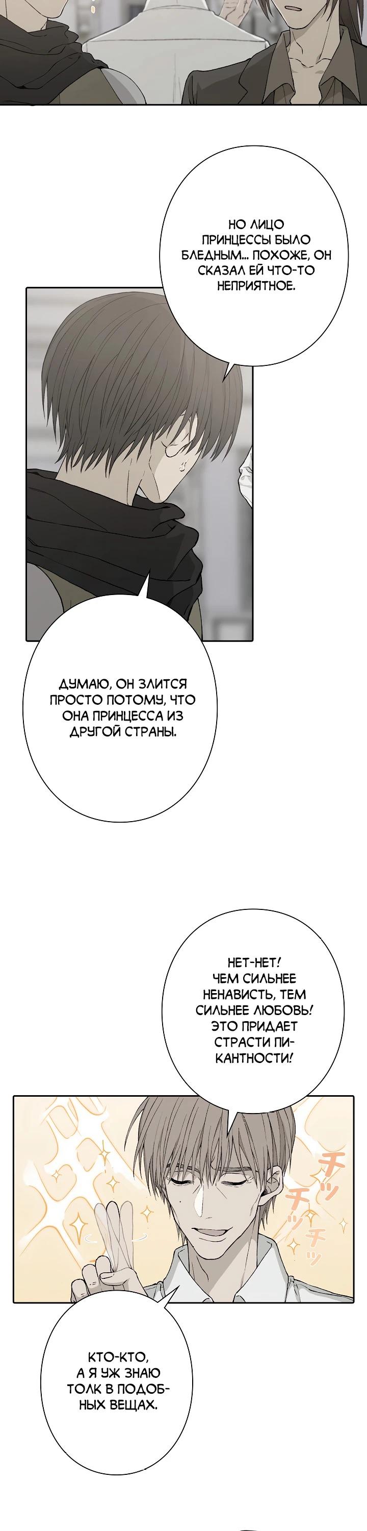 Манга В птичьей клетке ледяного императора - Глава 8 Страница 5