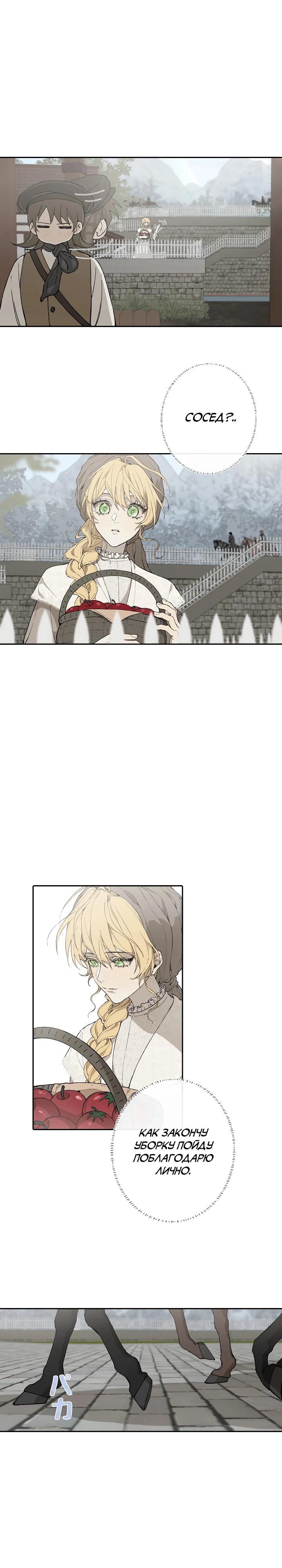 Манга В птичьей клетке ледяного императора - Глава 8 Страница 11