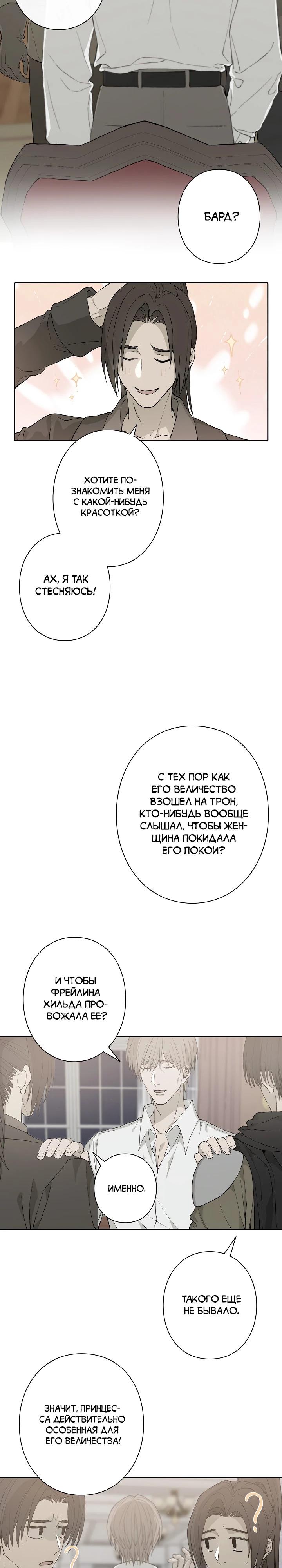 Манга В птичьей клетке ледяного императора - Глава 8 Страница 4