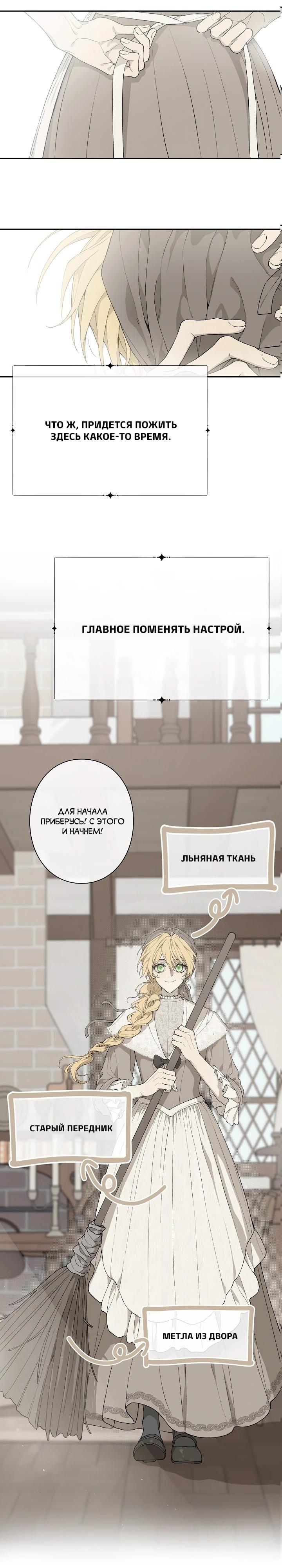 Манга В птичьей клетке ледяного императора - Глава 8 Страница 7