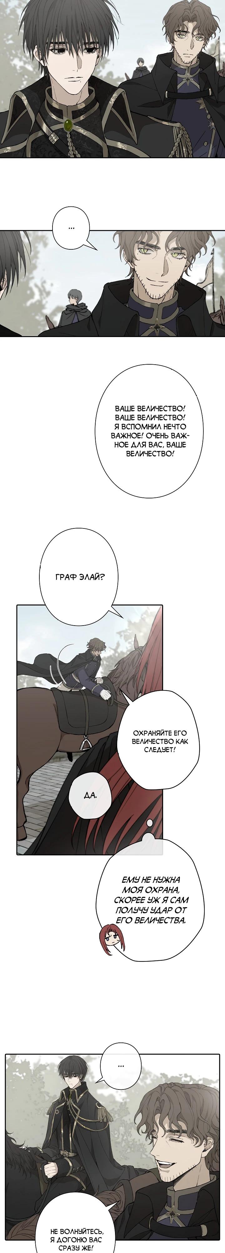 Манга В птичьей клетке ледяного императора - Глава 8 Страница 14