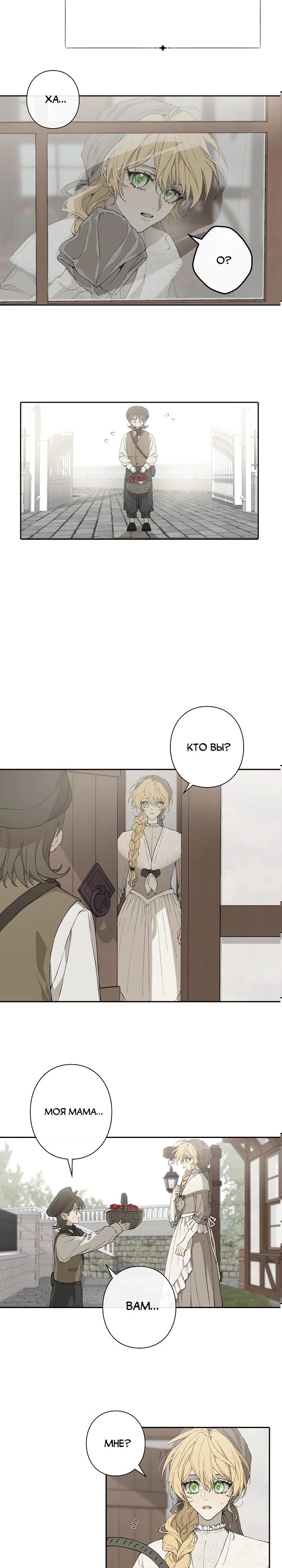 Манга В птичьей клетке ледяного императора - Глава 8 Страница 9