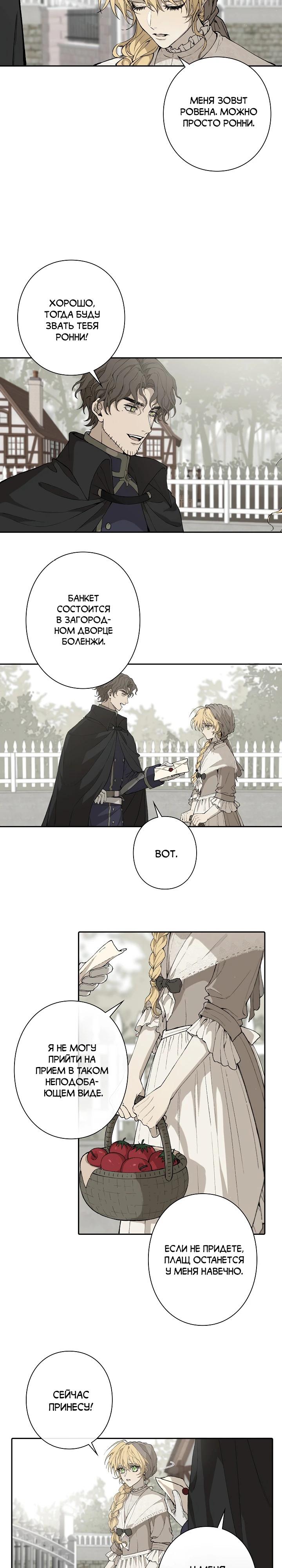 Манга В птичьей клетке ледяного императора - Глава 8 Страница 17