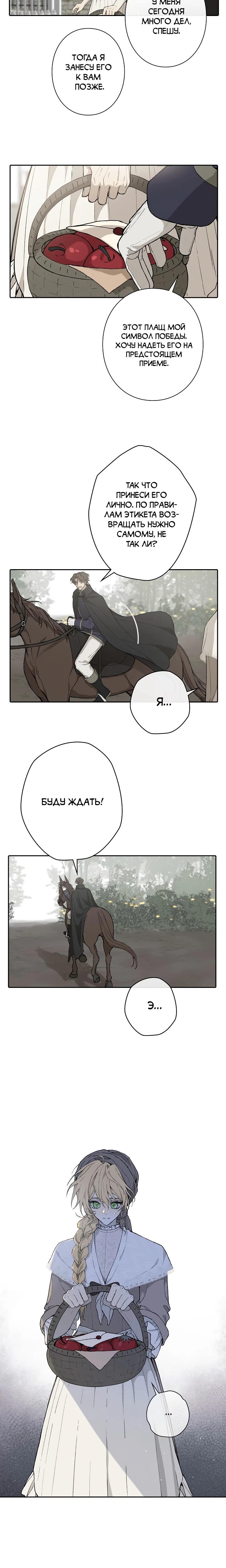 Манга В птичьей клетке ледяного императора - Глава 8 Страница 18