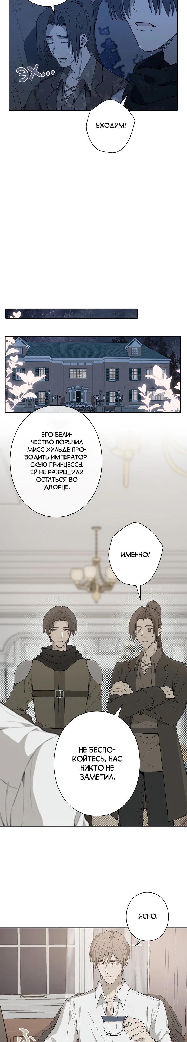 Манга В птичьей клетке ледяного императора - Глава 8 Страница 2