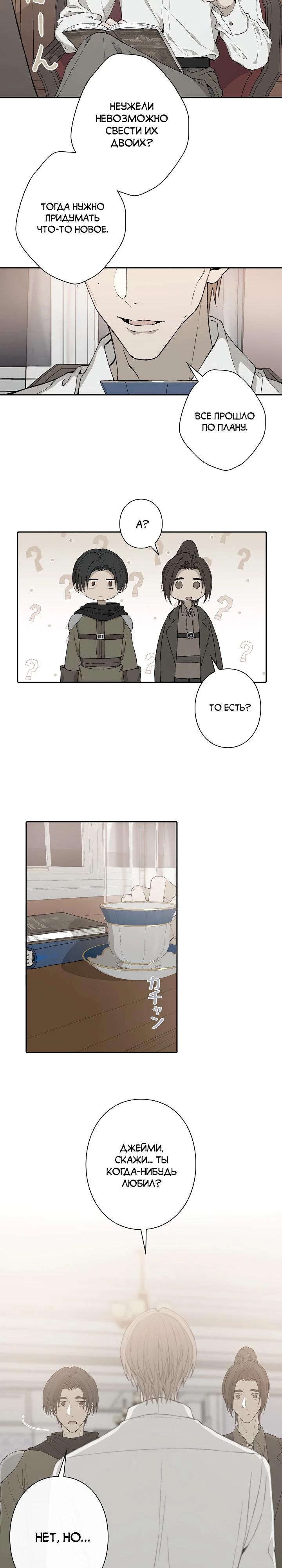 Манга В птичьей клетке ледяного императора - Глава 8 Страница 3