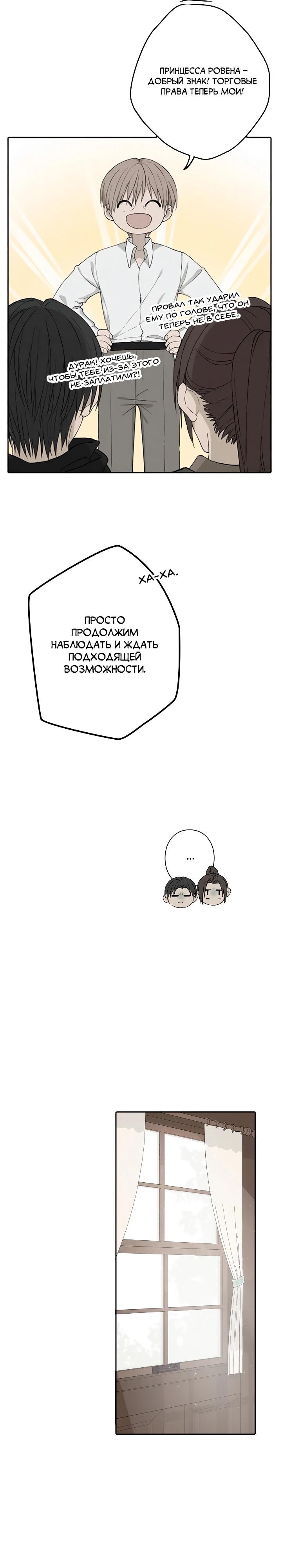 Манга В птичьей клетке ледяного императора - Глава 8 Страница 6