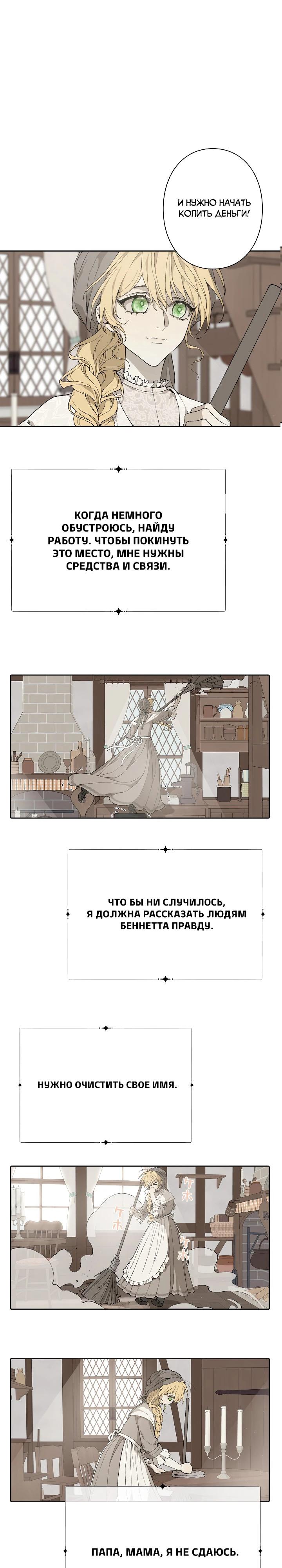 Манга В птичьей клетке ледяного императора - Глава 8 Страница 8