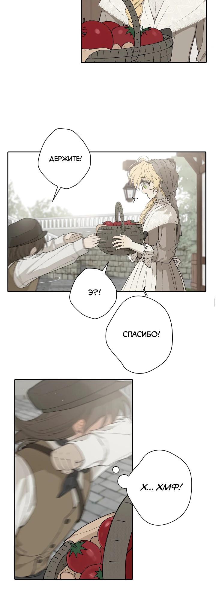 Манга В птичьей клетке ледяного императора - Глава 8 Страница 10