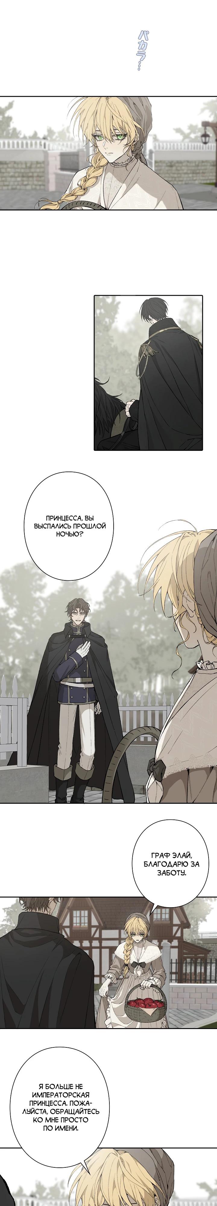 Манга В птичьей клетке ледяного императора - Глава 8 Страница 16