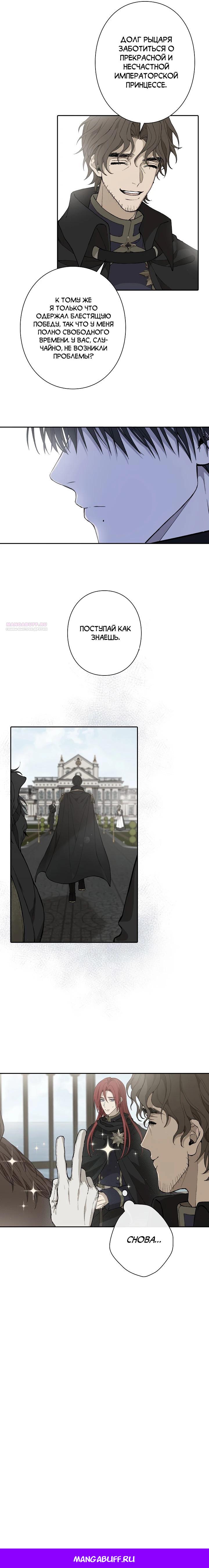 Манга В птичьей клетке ледяного императора - Глава 8 Страница 22
