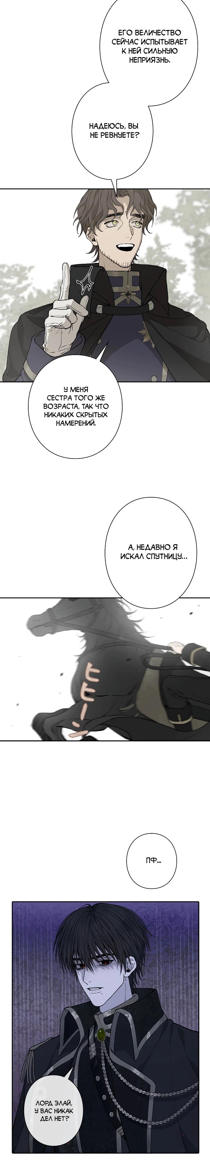 Манга В птичьей клетке ледяного императора - Глава 8 Страница 21
