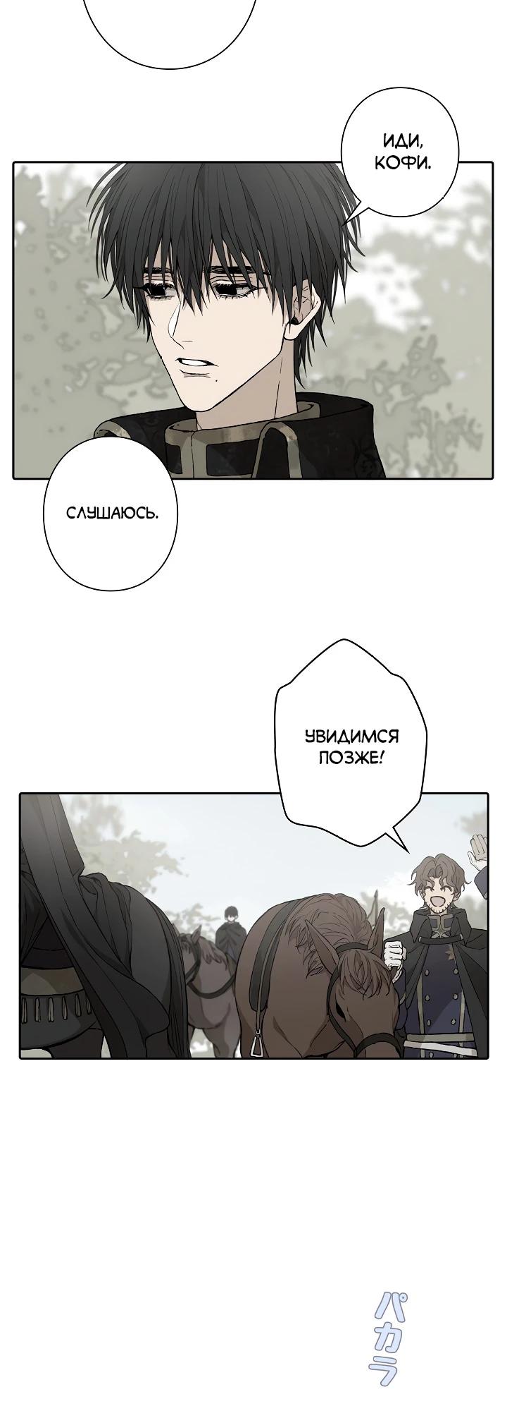 Манга В птичьей клетке ледяного императора - Глава 8 Страница 15