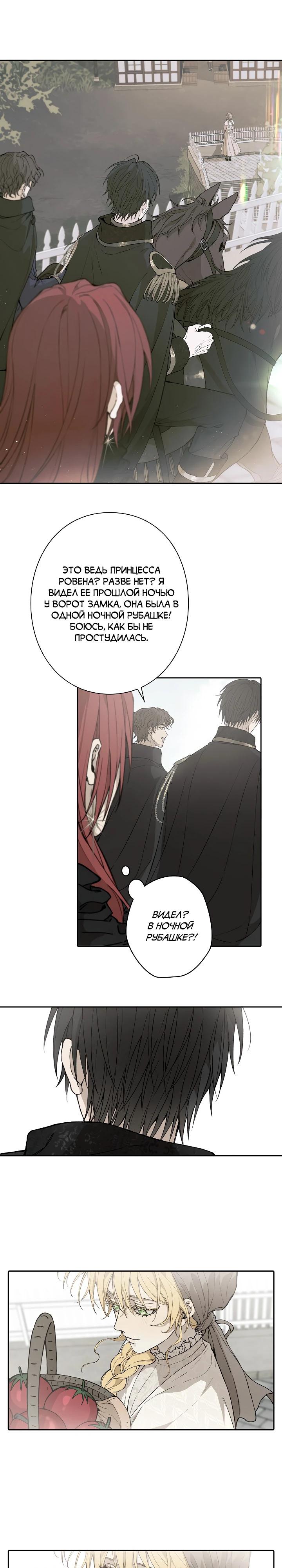 Манга В птичьей клетке ледяного императора - Глава 8 Страница 12
