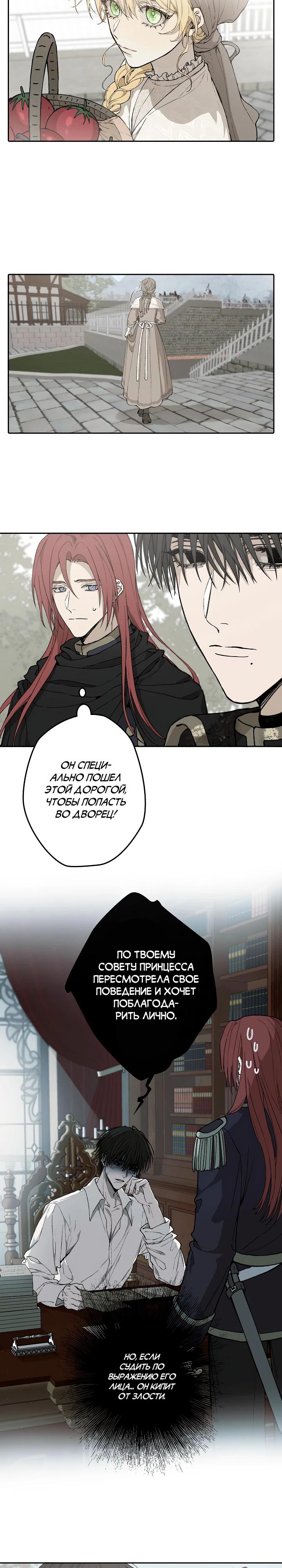 Манга В птичьей клетке ледяного императора - Глава 8 Страница 13