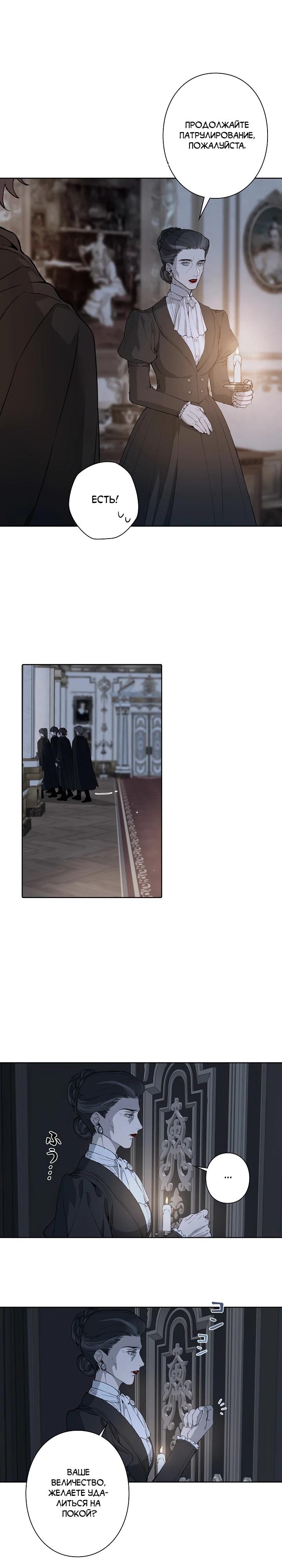 Манга В птичьей клетке ледяного императора - Глава 7 Страница 2